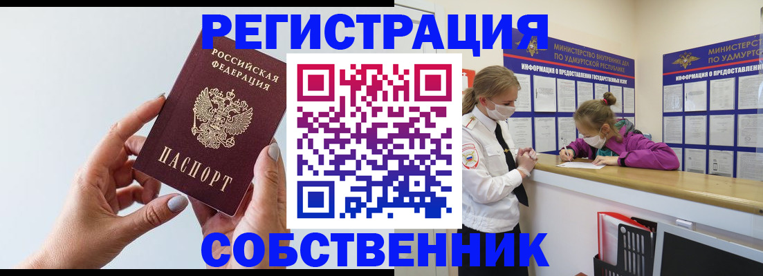 прописка для кредита в Ялте