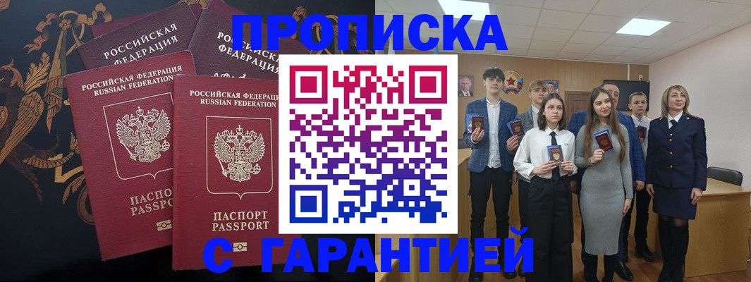 прописка поиск в Ялте