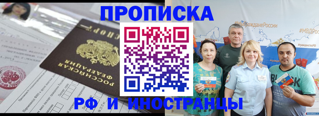 прописка законно в Ялте